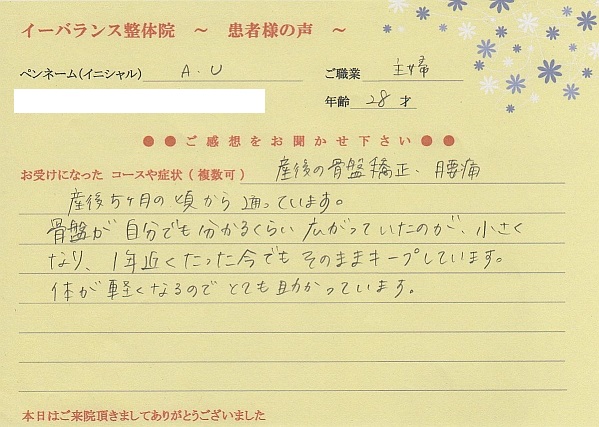 患者様の声 AUさん