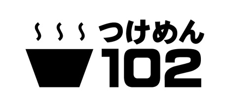 つけめん102