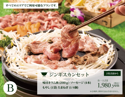 ジンギスカンセット
