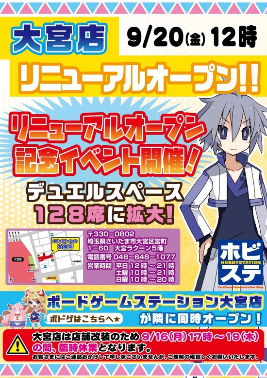 ホビーステーション大宮店リニューアル