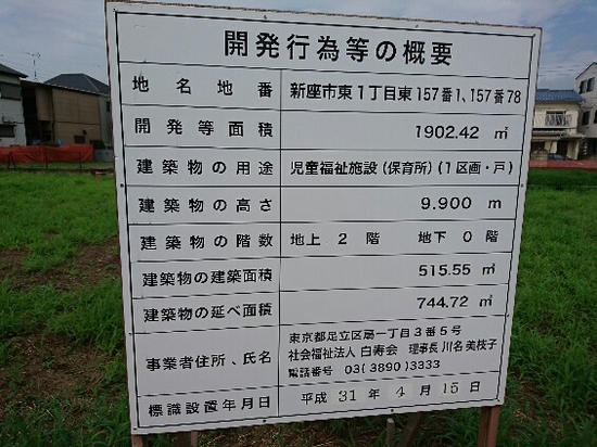 まなびぐら新座保育園の概要