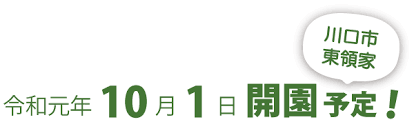 川口市ひふみクリニック内病児保育室ユーカリ