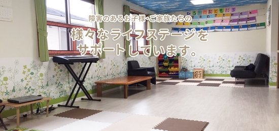 児童デイサービスあさひ丸南浦和-1