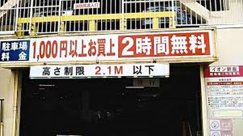 イオン新座店-4