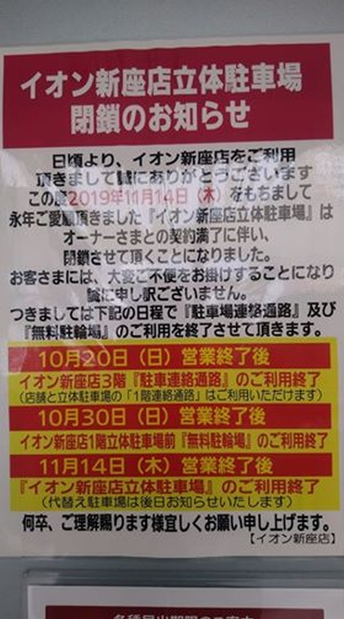 イオン新座店-3