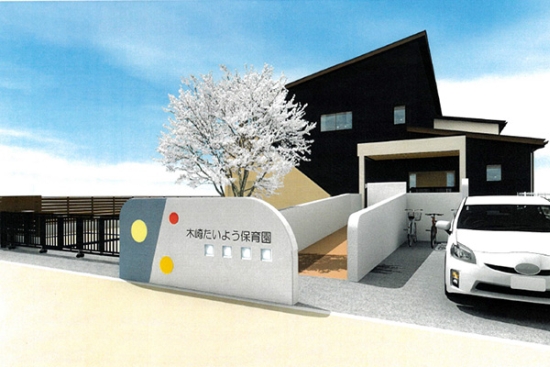 木崎たいよう保育園さいたま市浦和区