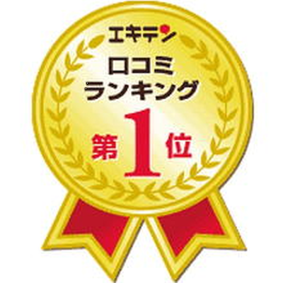 エキテン口コミランキング第1位