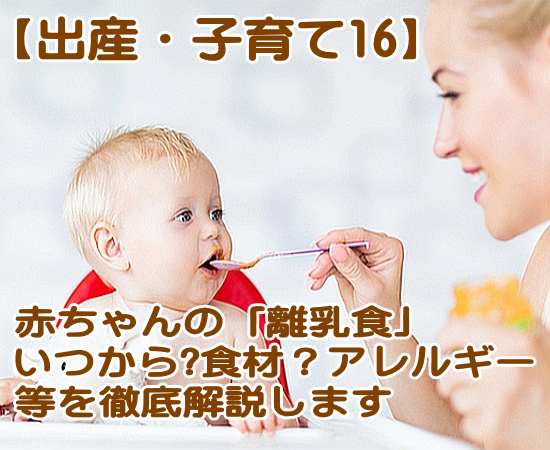 離乳食の基礎知識 いつから始める 食材と食べさせ方や食物アレルギーを詳しく紹介 志木の整体院 志木イーバランス整体院は志木駅から3分