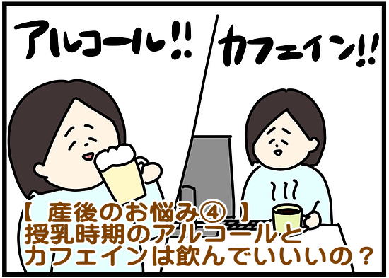 産後にとってはいけない