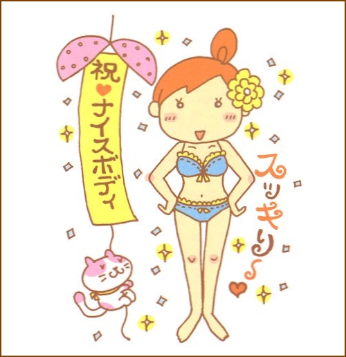 骨盤ダイエットでスッキリ