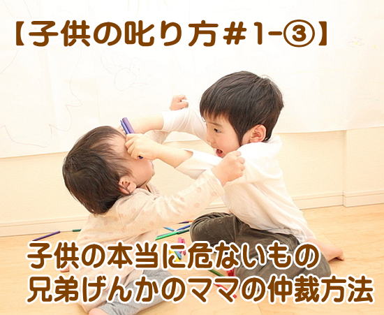 ママの日々の習慣②子供の上手な叱り方3