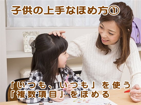 育児|産後のママの日々の習慣③|子供の上手なほめ方1