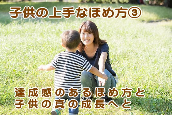 育児、産後のママの日々の習慣③子供の上手なほめ方3
