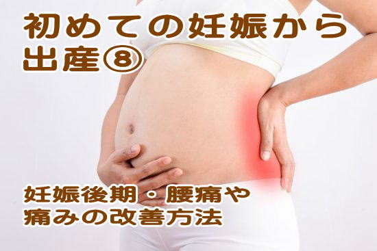 妊娠出産までの痛み