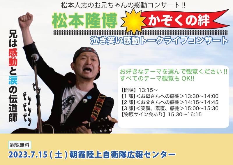 りっくんランド松本人志兄