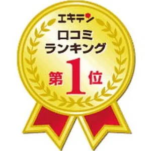 口コミランキング1位
