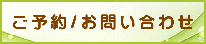 メニュー予約