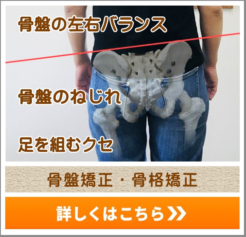 トップリンク骨盤矯正