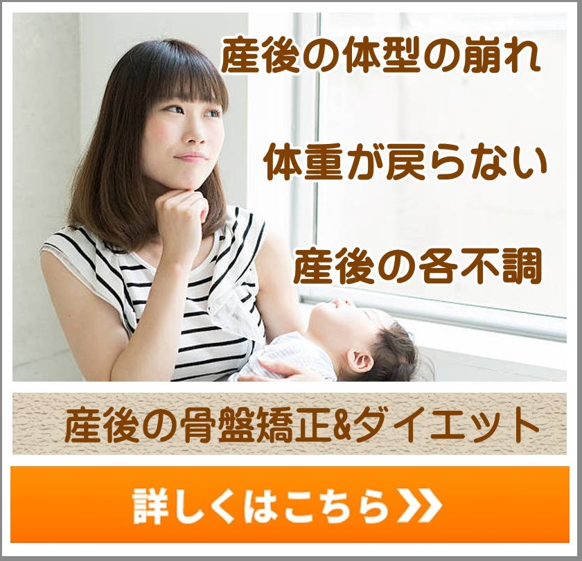 トップリンク産後の骨盤矯正