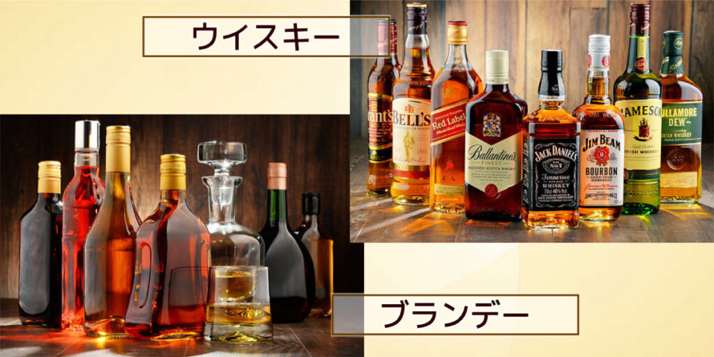 ウイスキーやブランデー