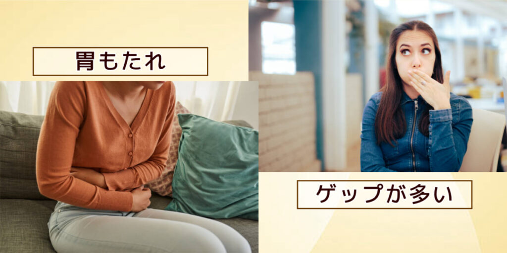 胃もたれ
