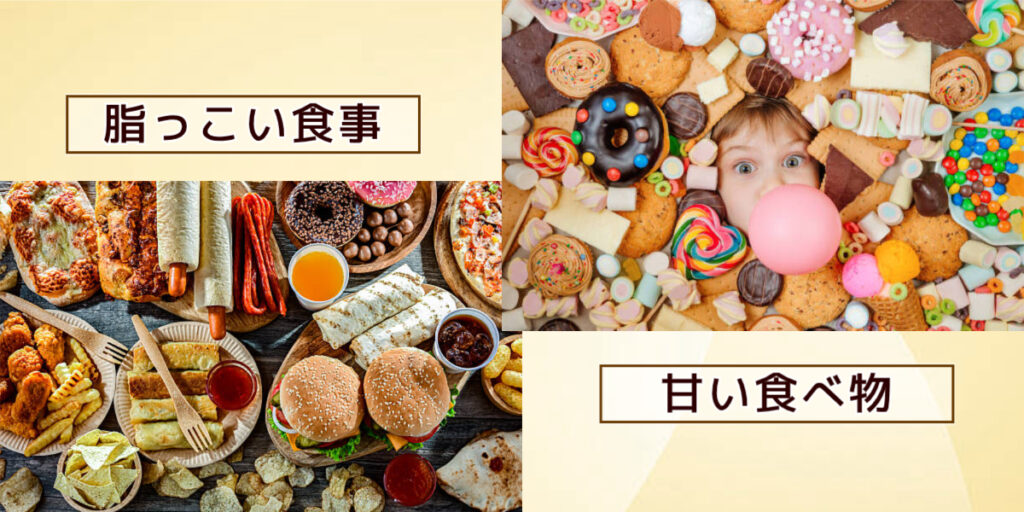 脂っこい食べ物