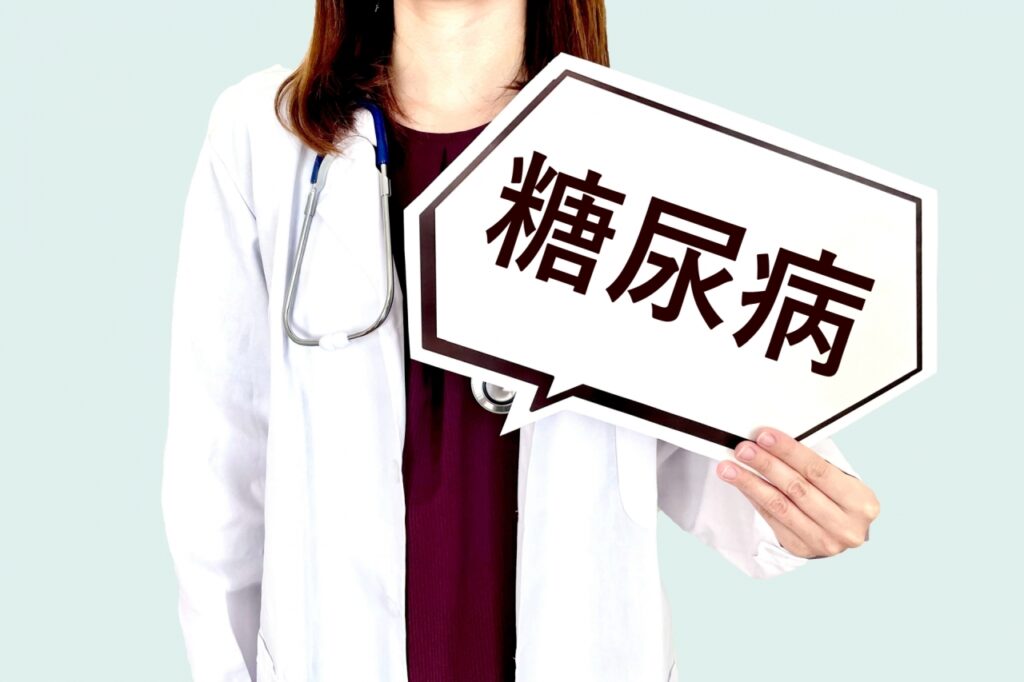 糖尿病