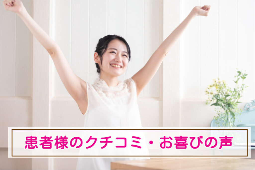 イーバランス整体院のクチコミ