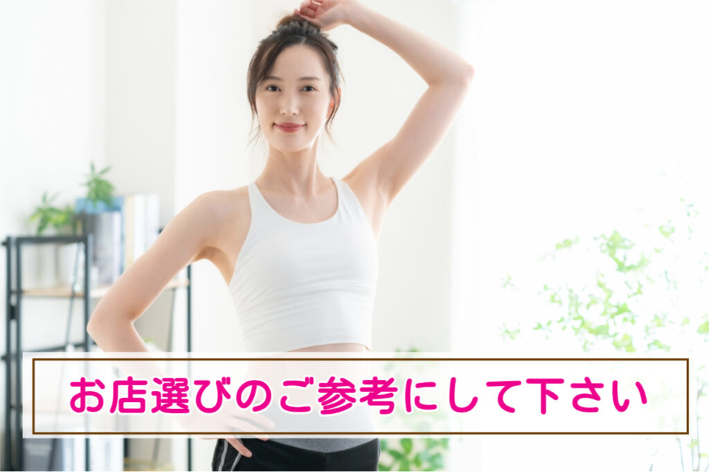 お店選びのご参照にして下さい