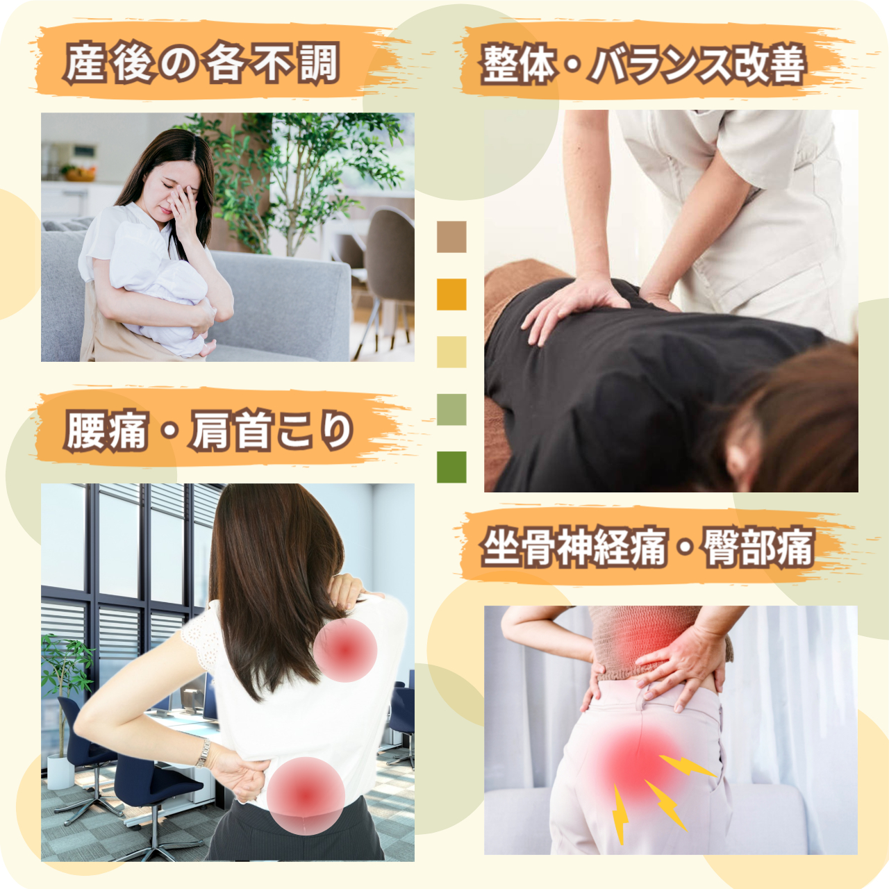 産後の疲れ、整体、腰痛、肩こり