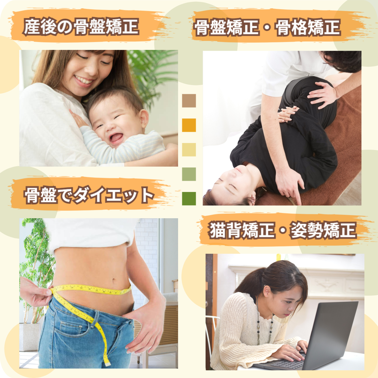 産後の骨盤矯正、骨盤矯正、骨盤ダイエット、猫背矯正