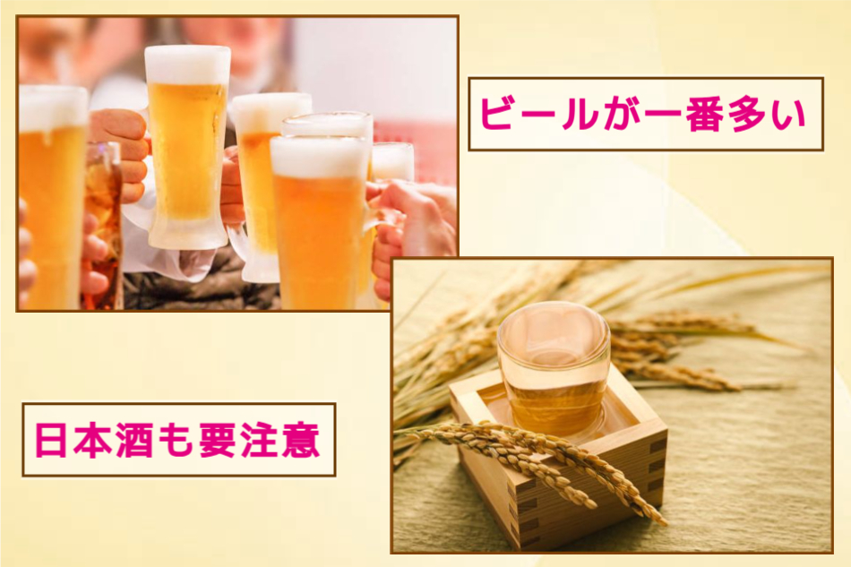 ビールや日本酒