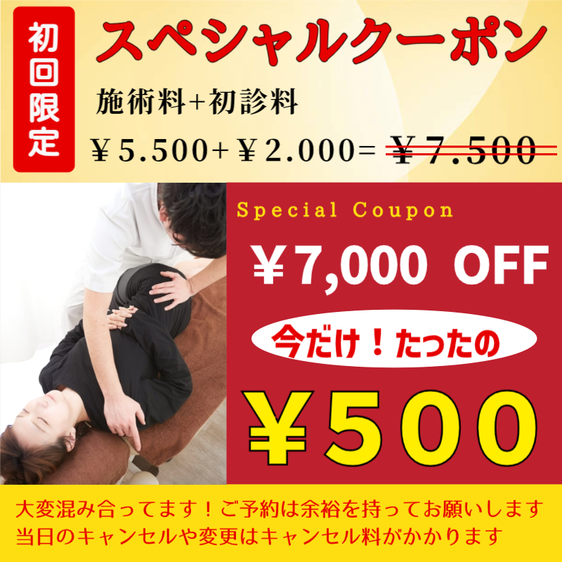 スペシャルクーポン