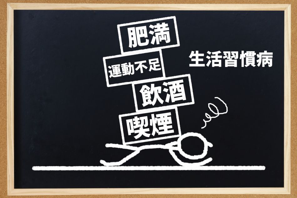 タバコで生活習慣病