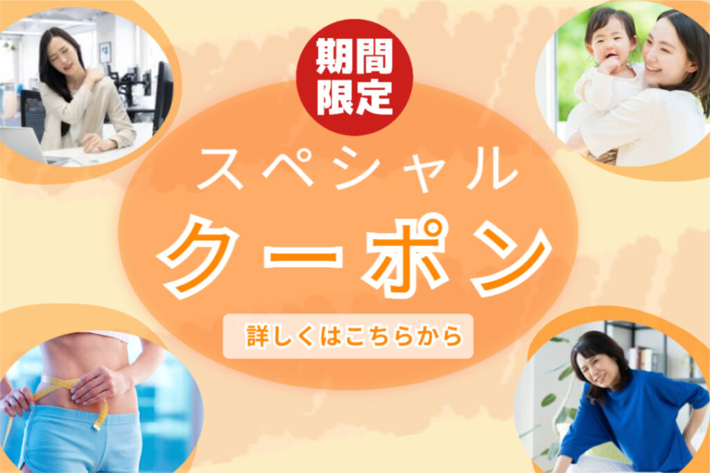 スペシャルクーポン