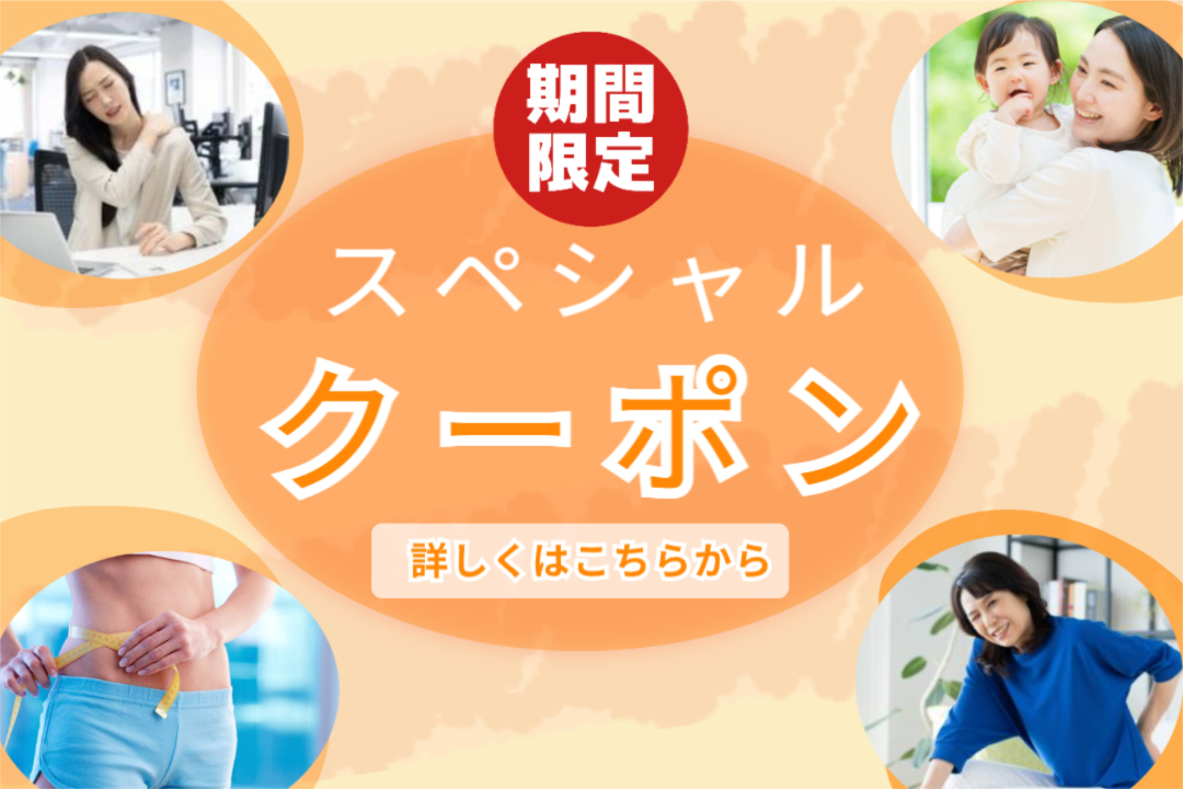 スペシャルクーポン