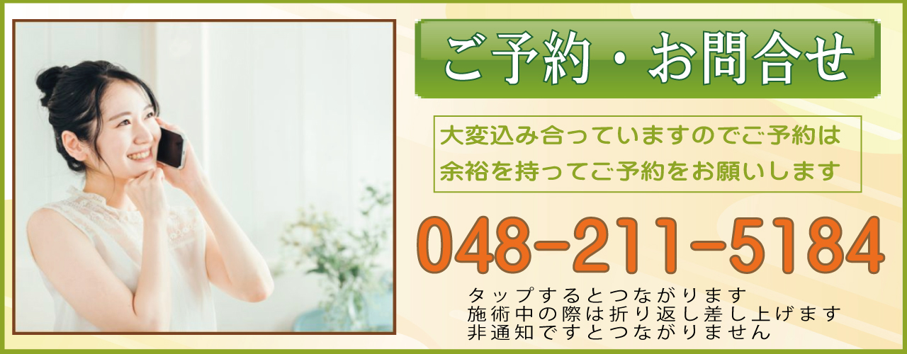 ご予約やお問合せ