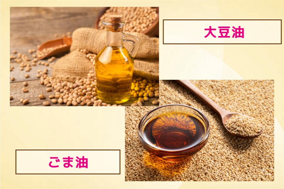 大豆油とごま油