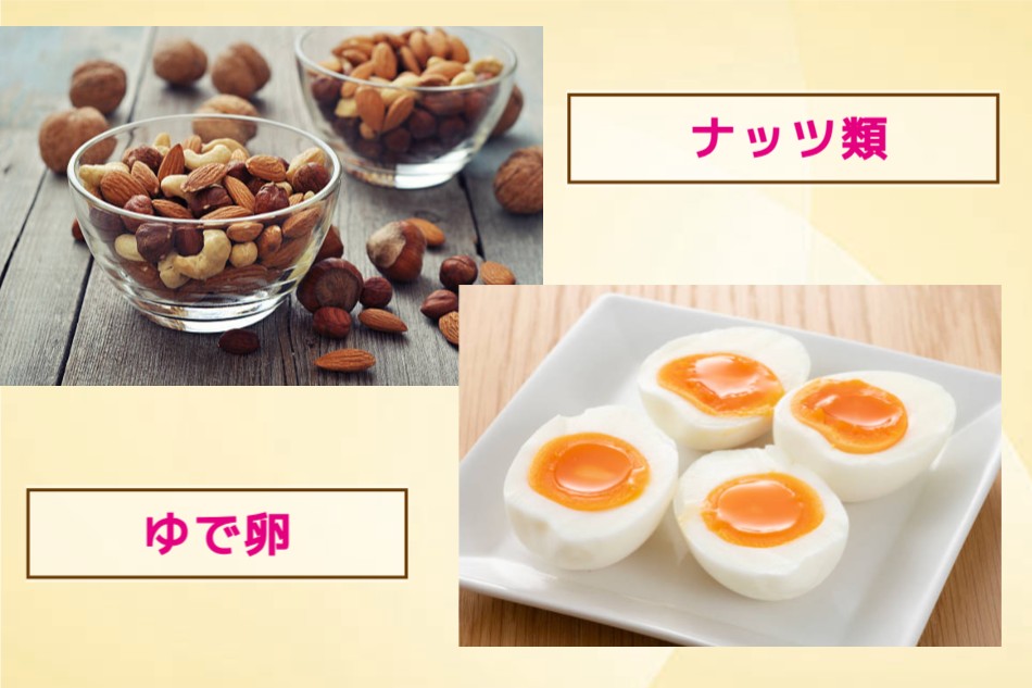 ナッツ類とゆで卵