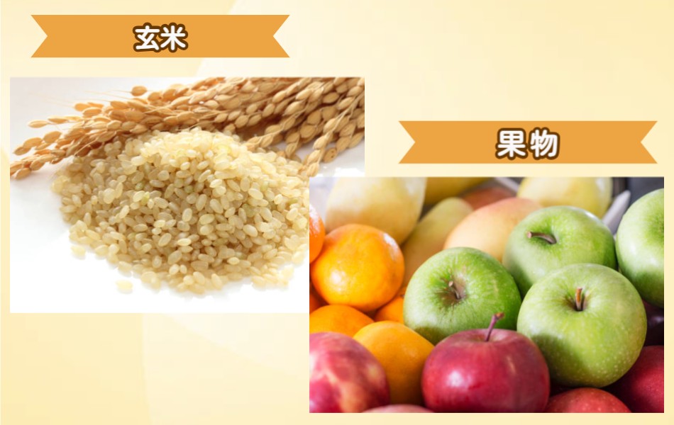 食物繊維の穀物の玄米、果物のリンゴや柑橘類