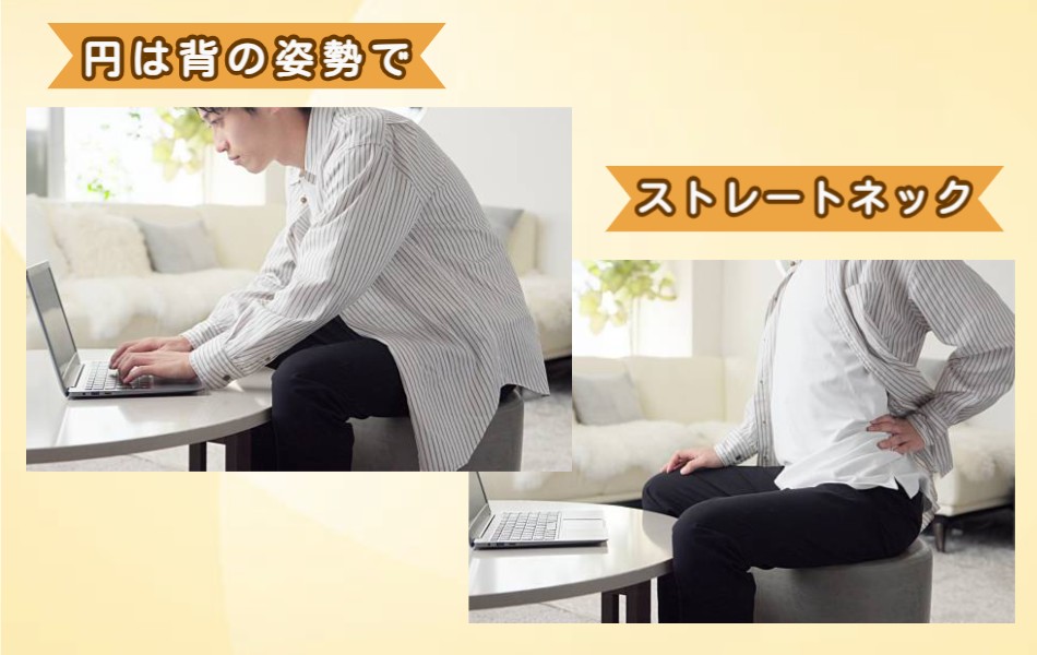 奈子是・円背姿勢で腰痛・背部痛