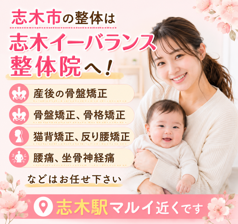 志木イーバランス整体院の外観