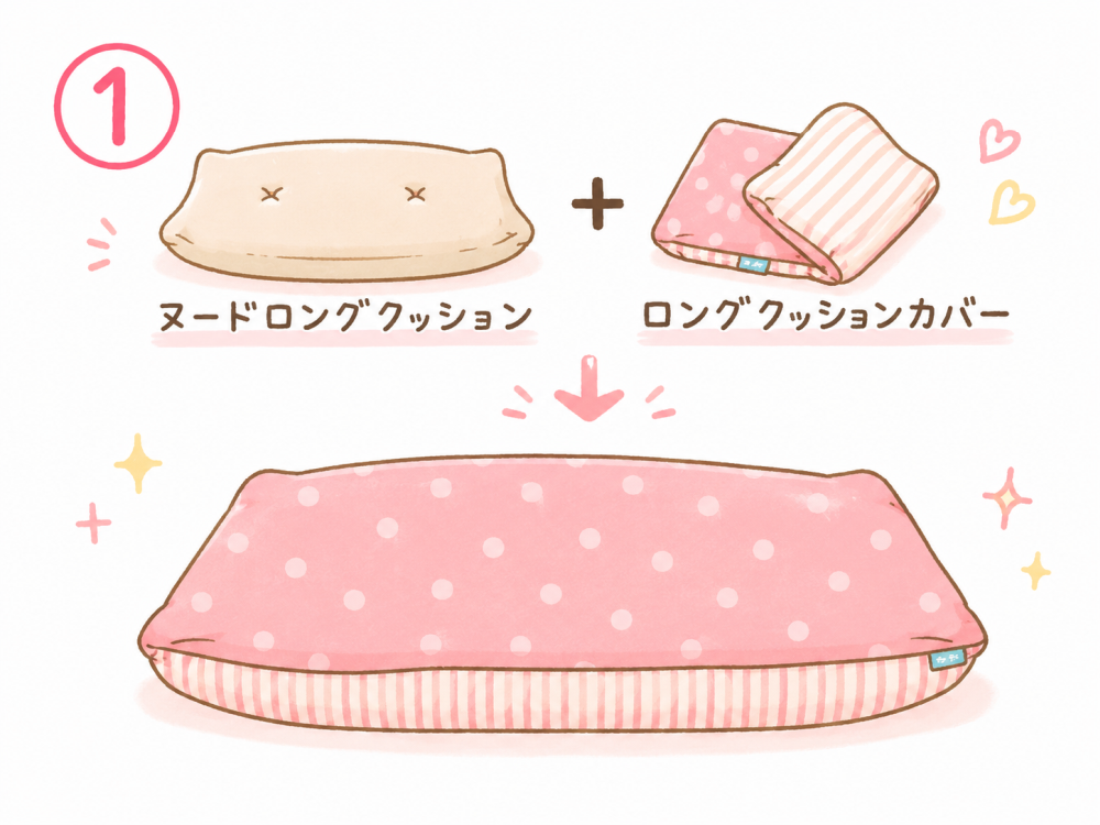ヌードロングクッション＋ロングクッションカバー