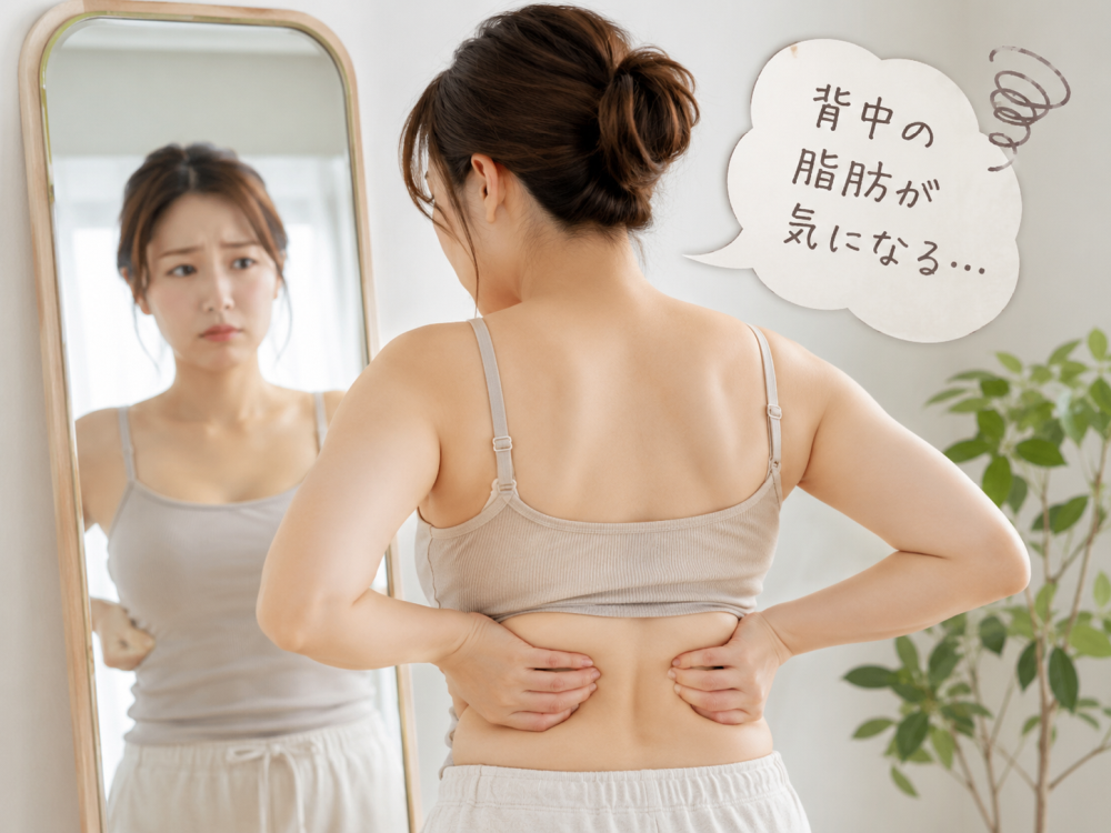 背中の脂肪が気になっている女性