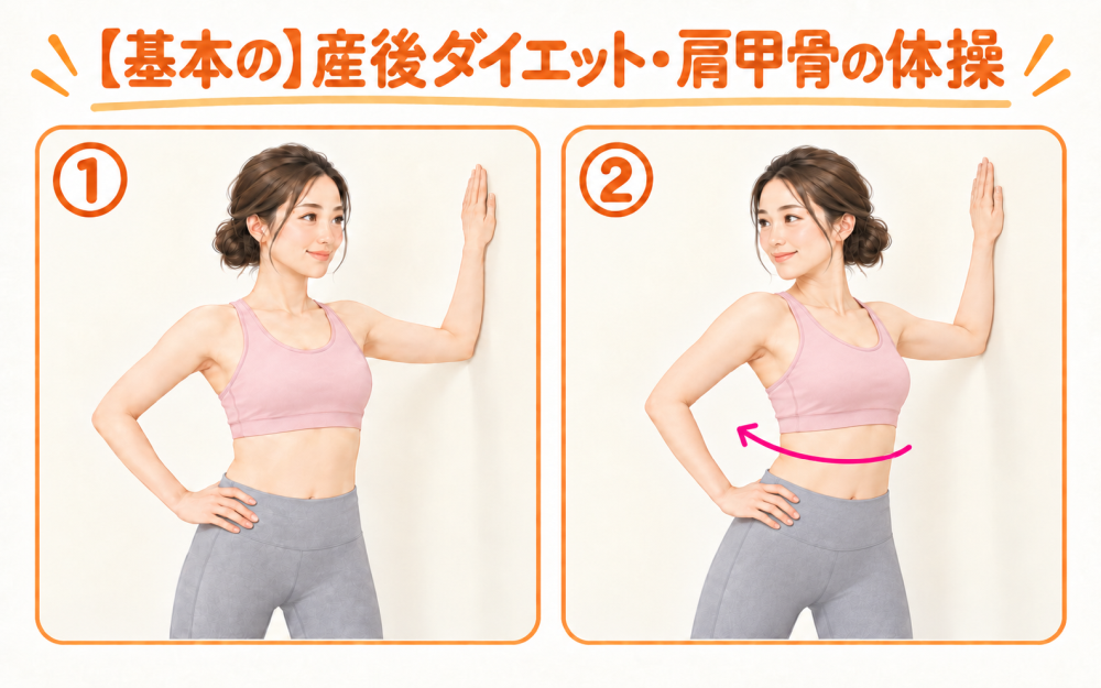 【基本の】産後ダイエット・肩甲骨の体操